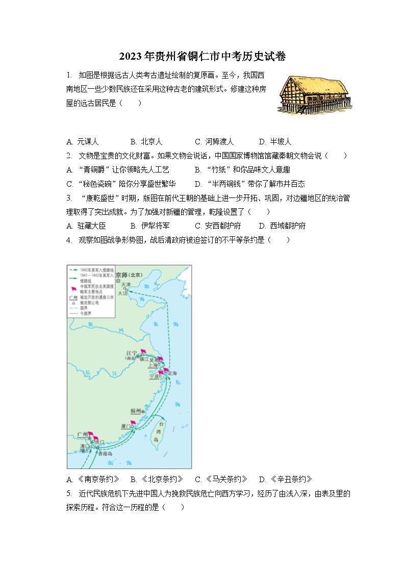 2023年贵州省铜仁市中考历史试卷（含答案解析）01