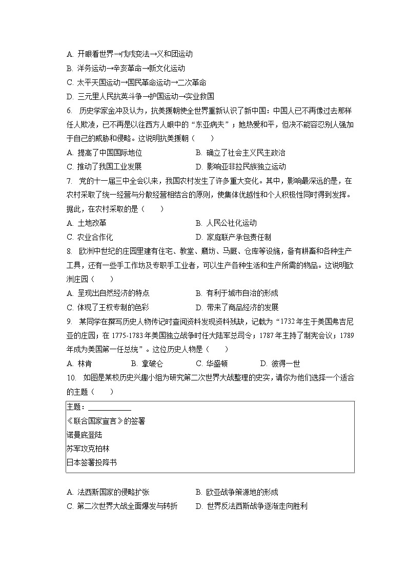 2023年贵州省铜仁市中考历史试卷（含答案解析）02