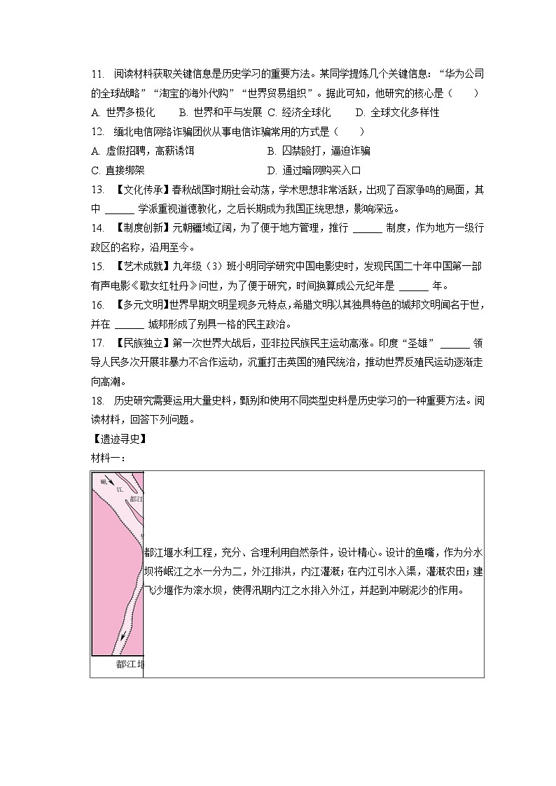 2023年贵州省铜仁市中考历史试卷（含答案解析）03