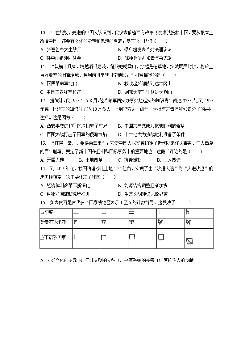 2023年河南省中考历史试卷（含答案解析）02