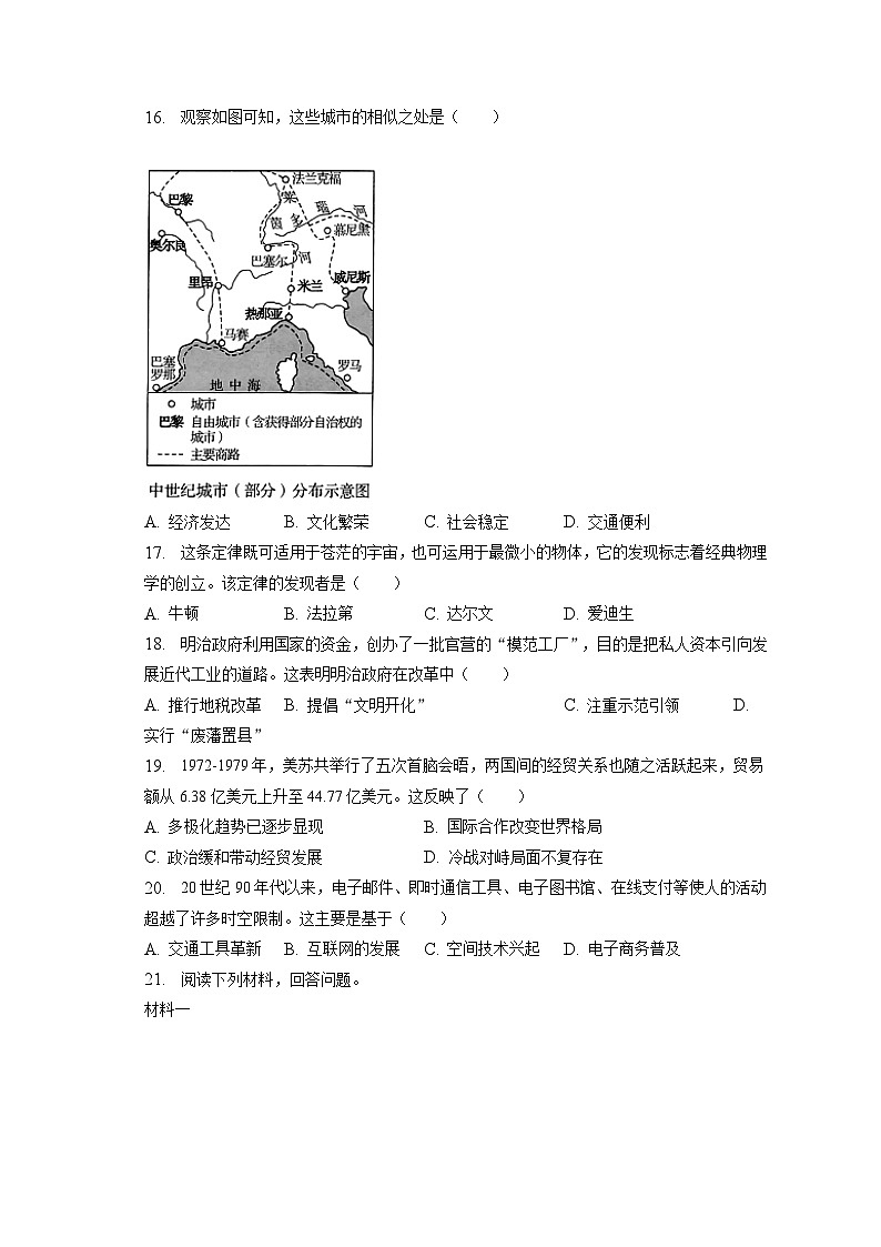 2023年河南省中考历史试卷（含答案解析）03
