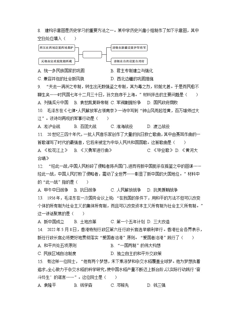 2023年黑龙江省哈尔滨市中考历史试卷（含答案解析）02
