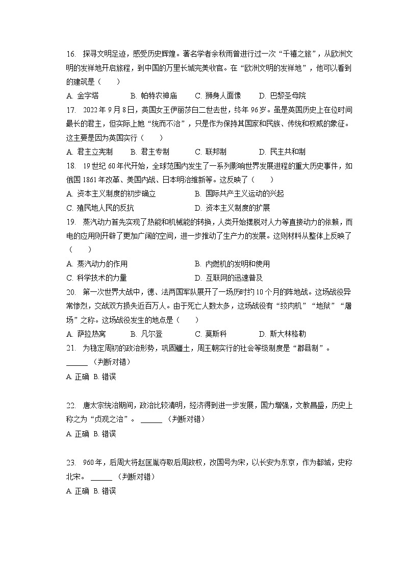 2023年黑龙江省哈尔滨市中考历史试卷（含答案解析）03