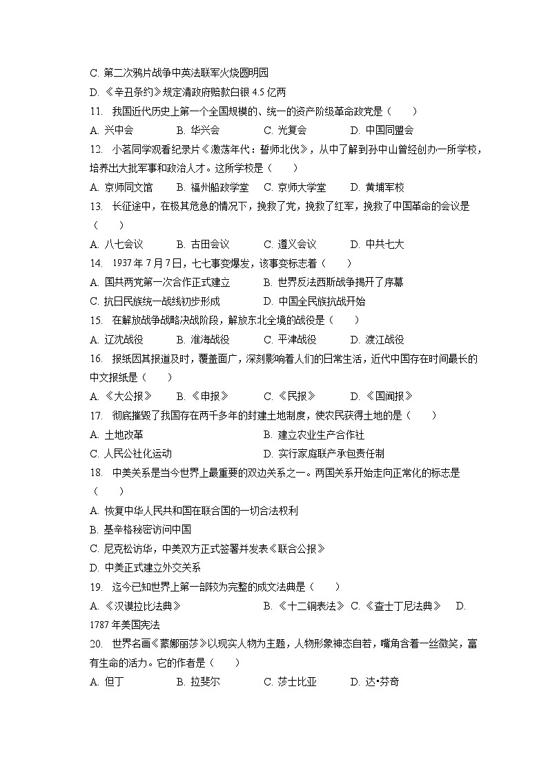 2023年黑龙江省牡丹江市中考历史试卷（含答案解析）02