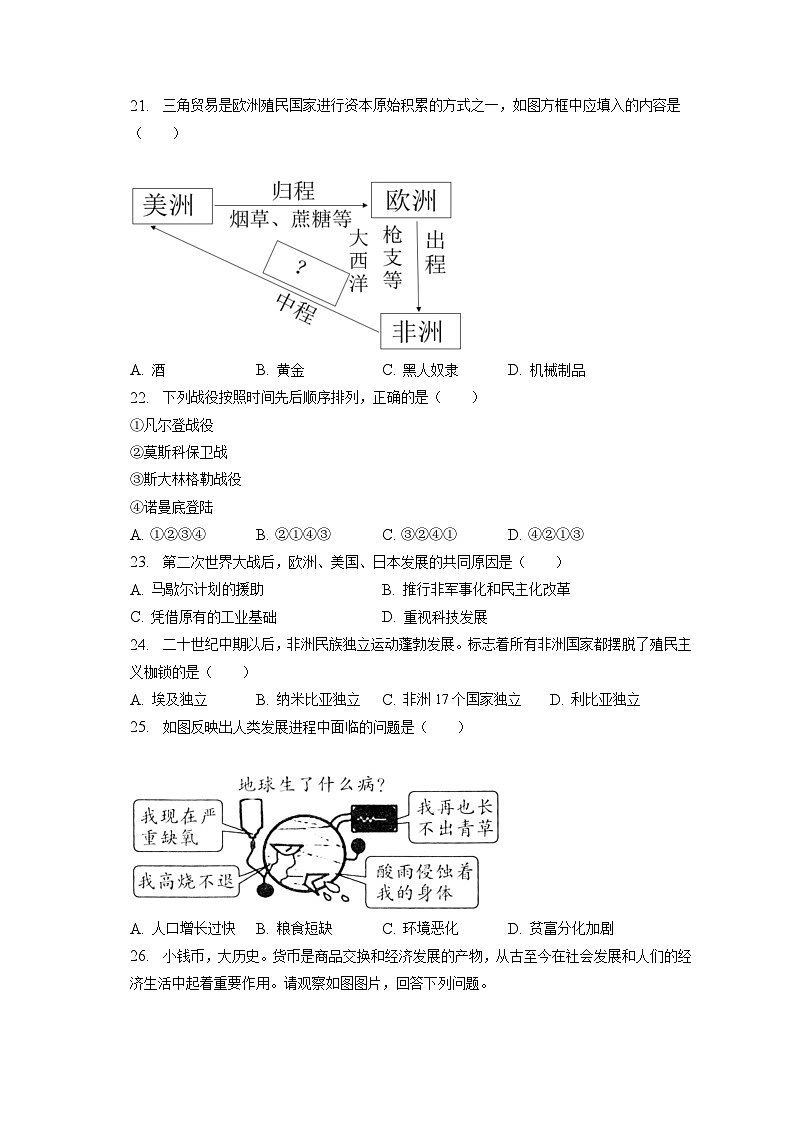 2023年黑龙江省牡丹江市中考历史试卷（含答案解析）03