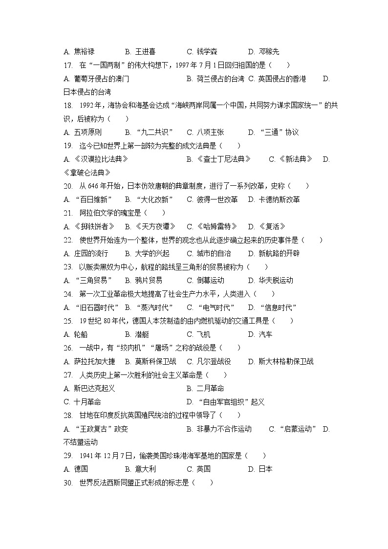 2023年黑龙江省绥化市中考历史试卷（含答案解析）02