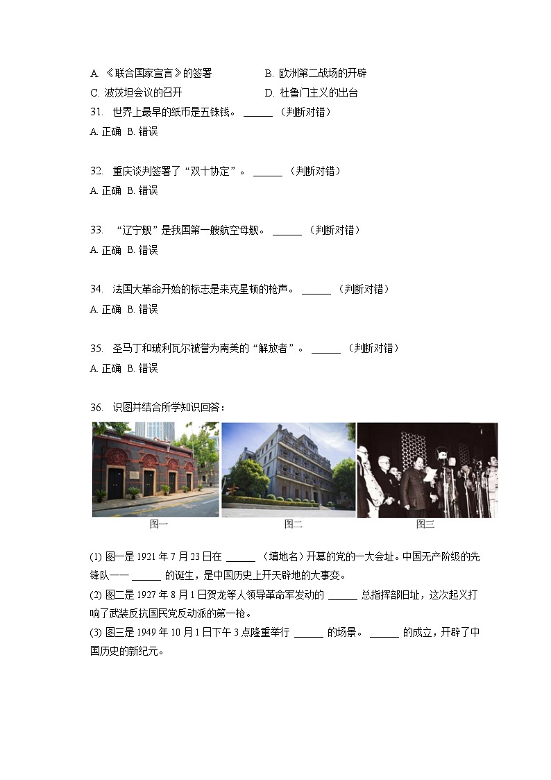2023年黑龙江省绥化市中考历史试卷（含答案解析）03