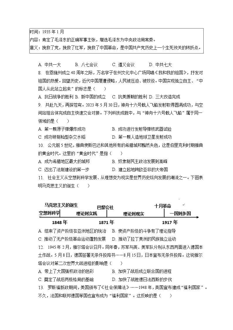 2023年湖北省恩施州中考历史试卷（含答案解析）02