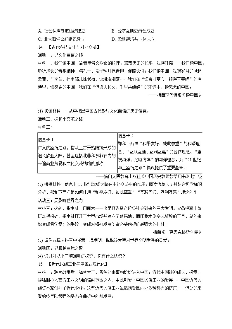 2023年湖北省恩施州中考历史试卷（含答案解析）03