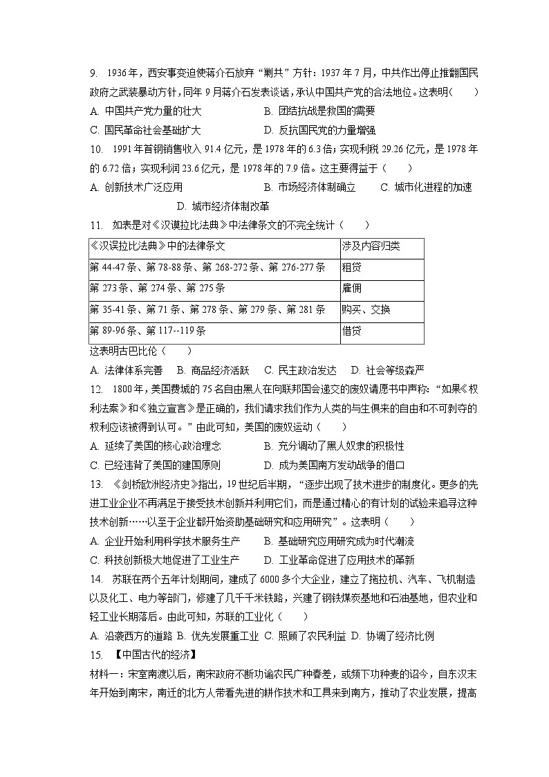 2023年湖北省黄冈市、孝感市、咸宁市中考历史试卷（含答案解析）02