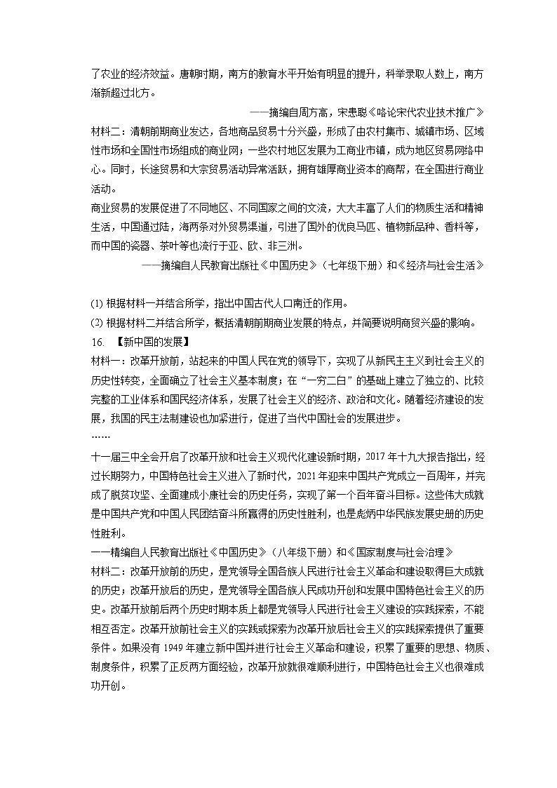 2023年湖北省黄冈市、孝感市、咸宁市中考历史试卷（含答案解析）03