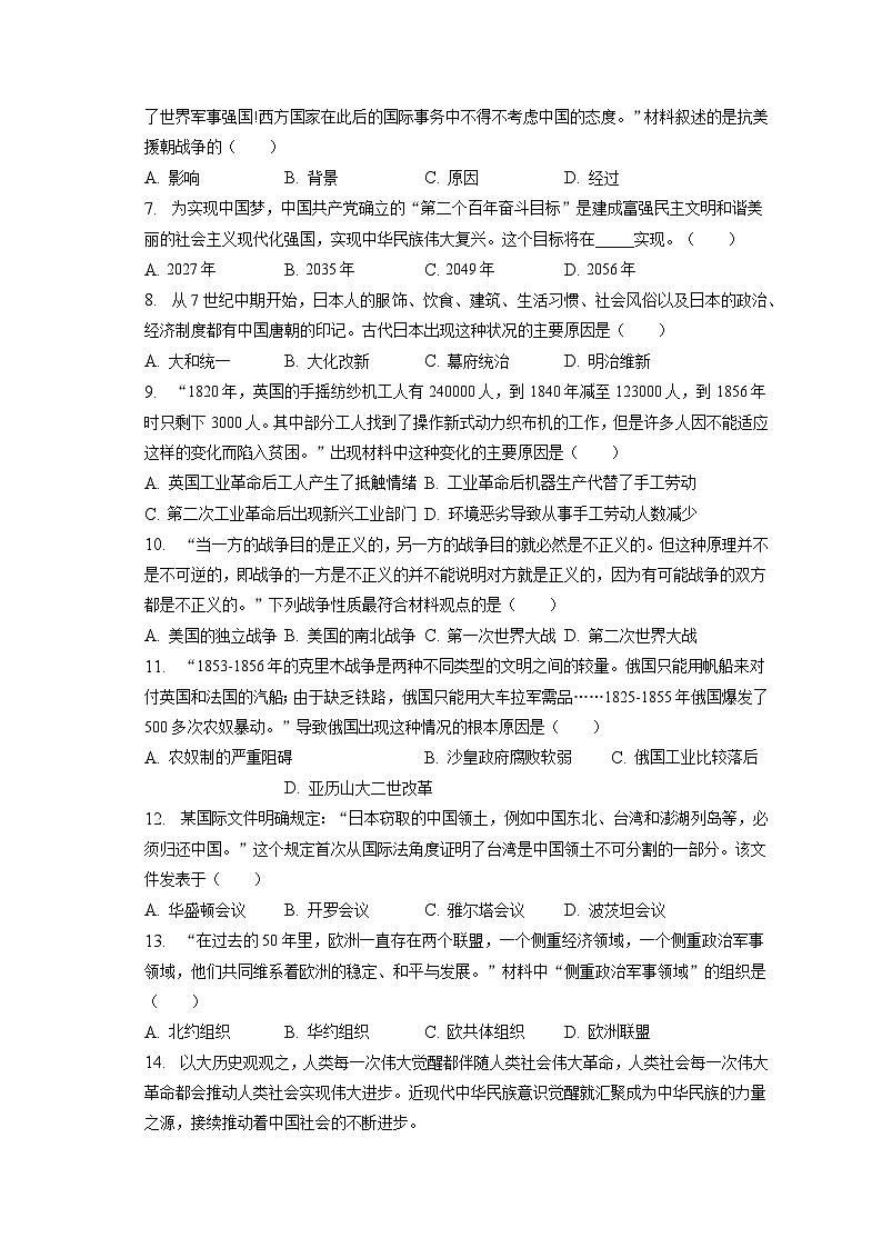 2023年湖北省仙桃市、潜江市、天门市、江汉油田中考历史试卷（含答案解析）02