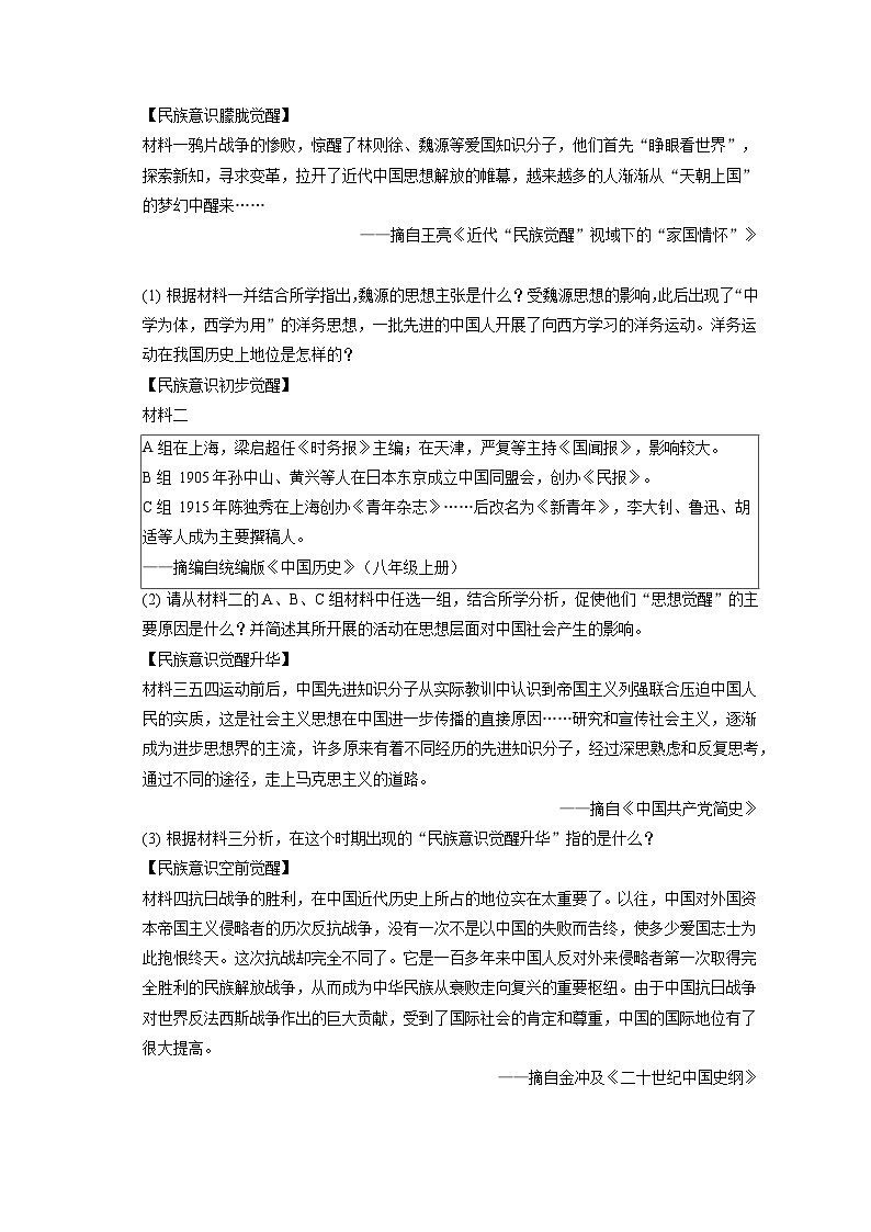 2023年湖北省仙桃市、潜江市、天门市、江汉油田中考历史试卷（含答案解析）03