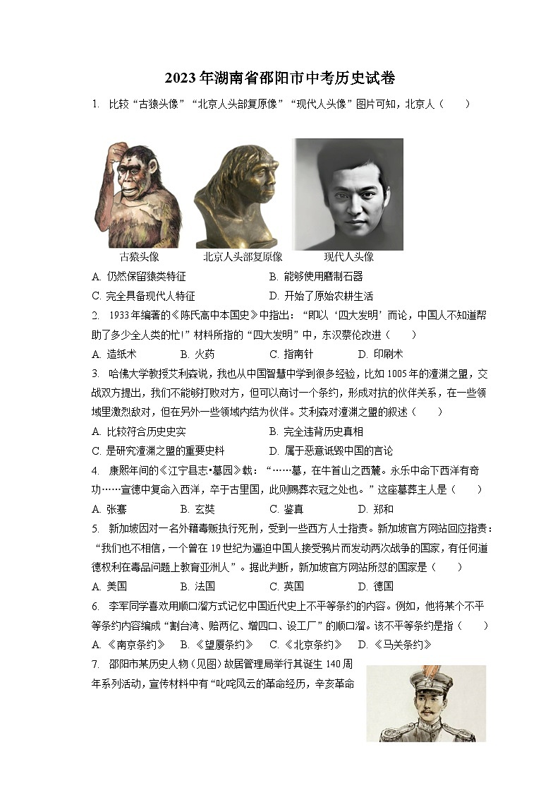 2023年湖南省邵阳市中考历史试卷（含答案解析）01