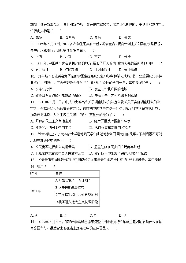 2023年湖南省邵阳市中考历史试卷（含答案解析）02