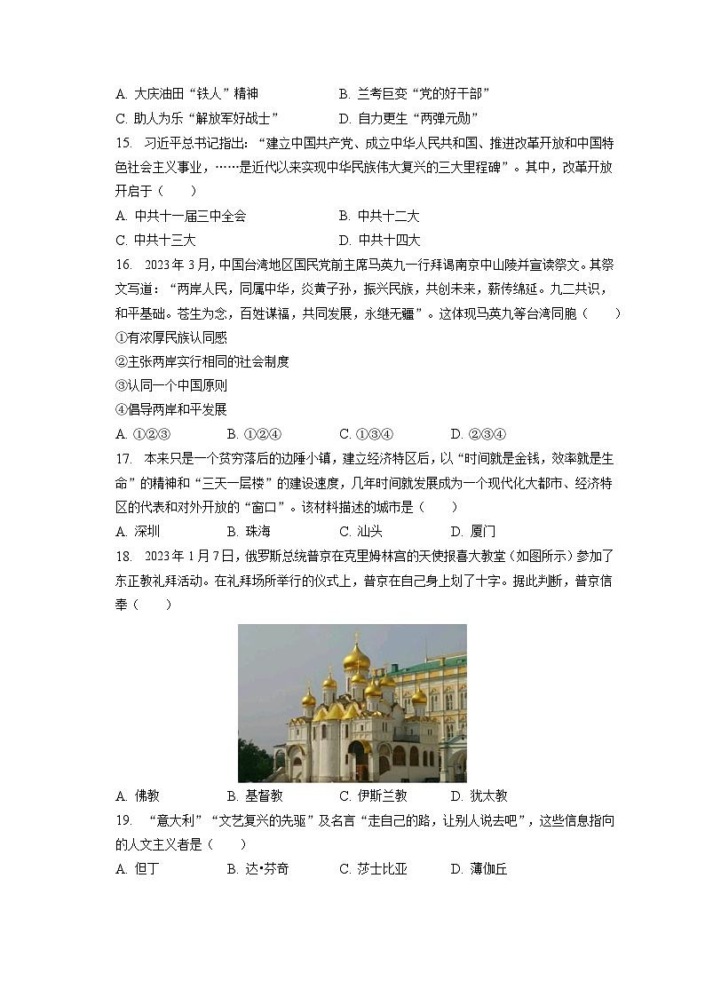 2023年湖南省邵阳市中考历史试卷（含答案解析）03