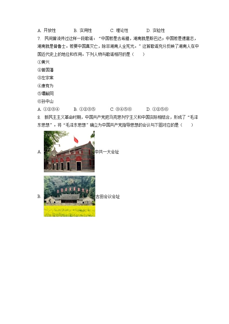 2023年湖南省张家界市中考历史试卷（含答案解析）02