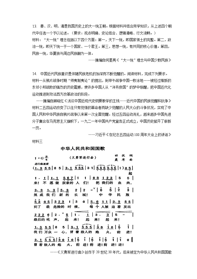 2023年湖南省长沙市中考历史试卷（含答案解析）03