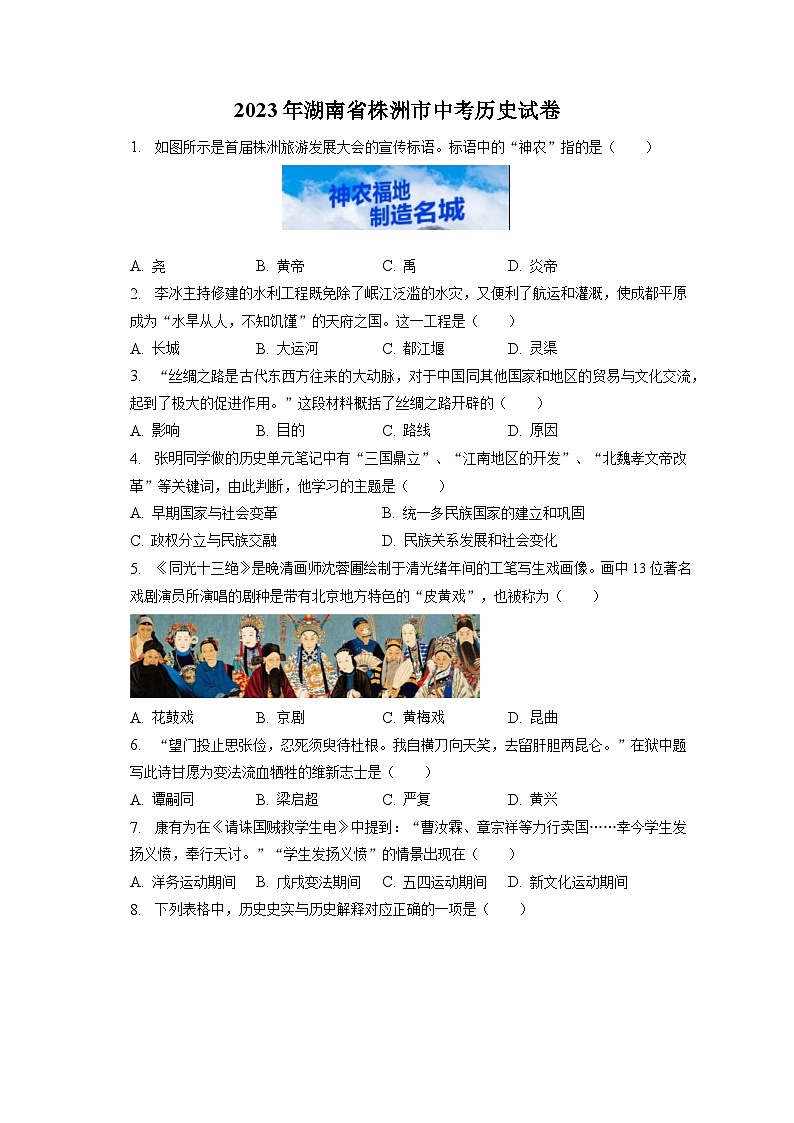 2023年湖南省株洲市中考历史试卷（含答案解析）01