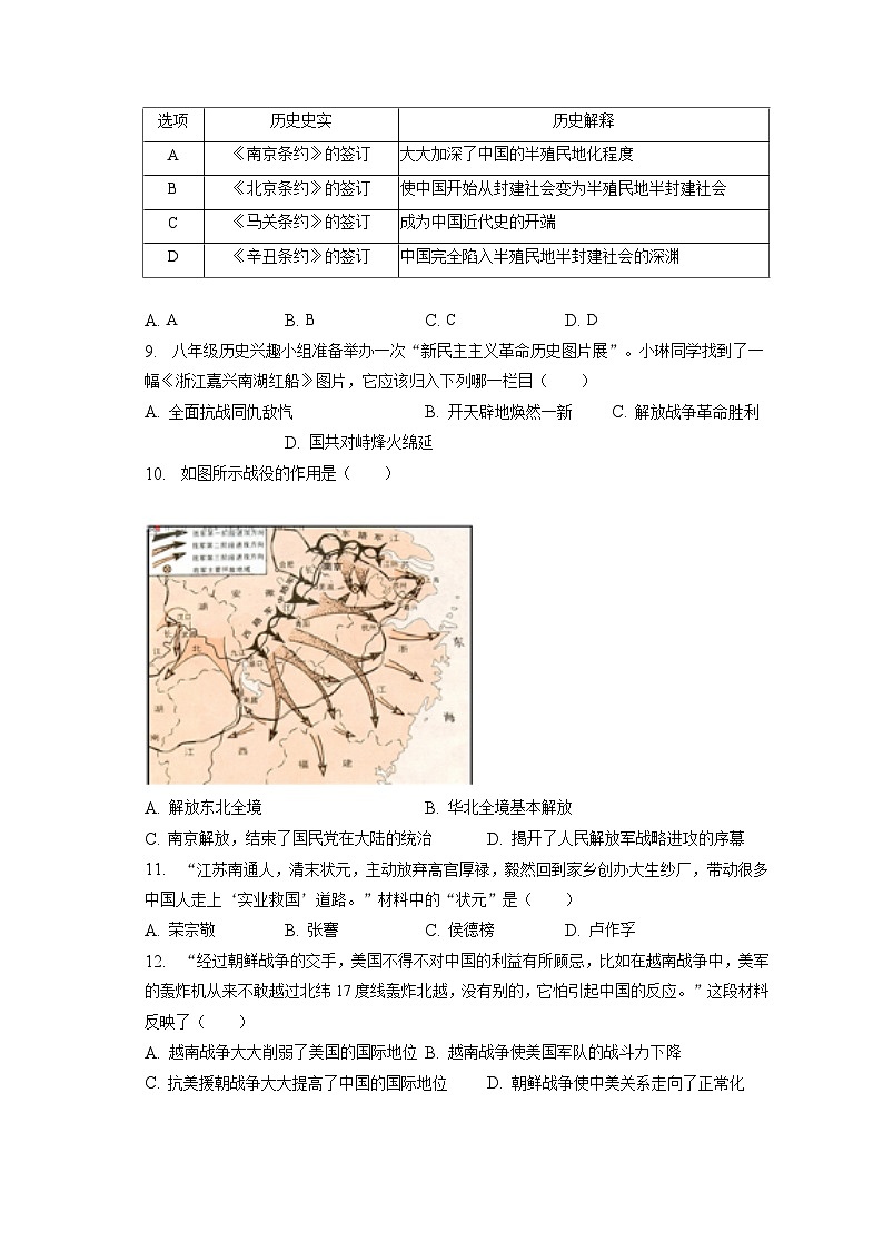 2023年湖南省株洲市中考历史试卷（含答案解析）02