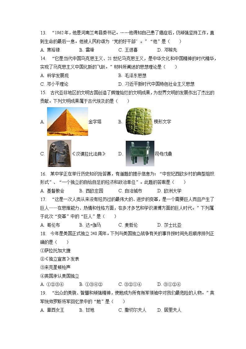 2023年湖南省株洲市中考历史试卷（含答案解析）03