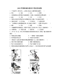 2023年吉林省长春市中考历史试卷（含答案解析）