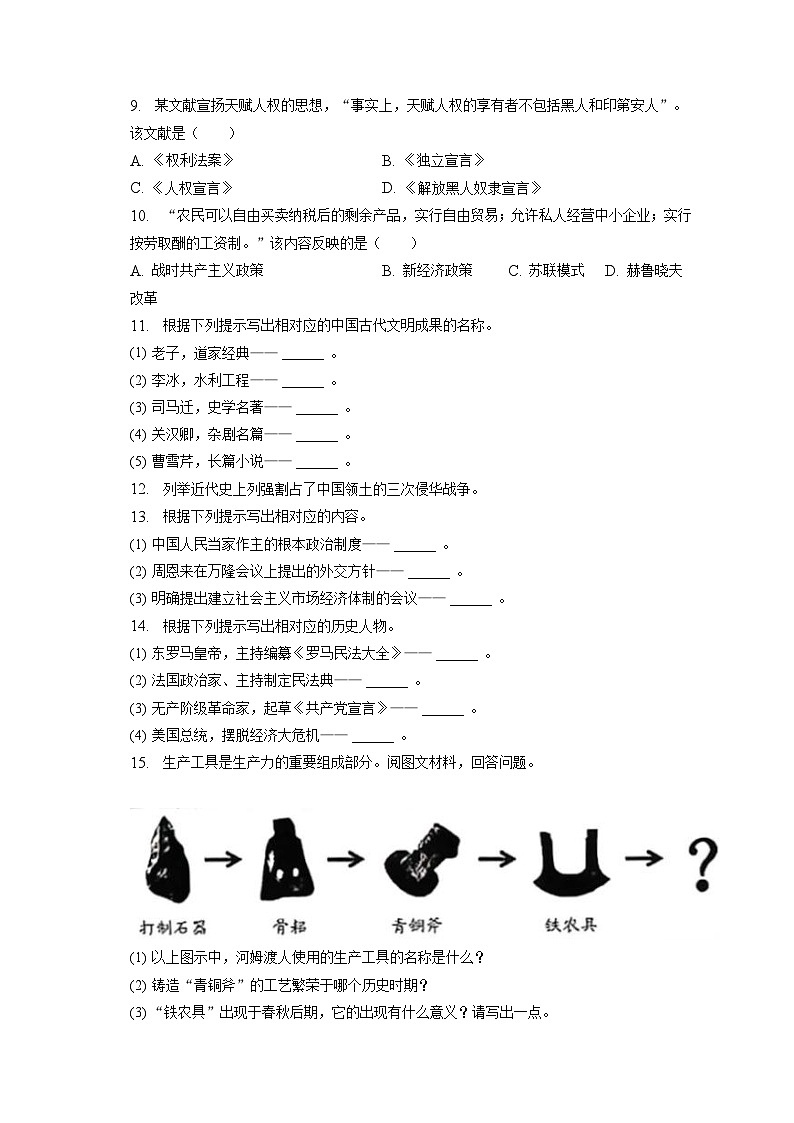 2023年吉林省长春市中考历史试卷（含答案解析）02