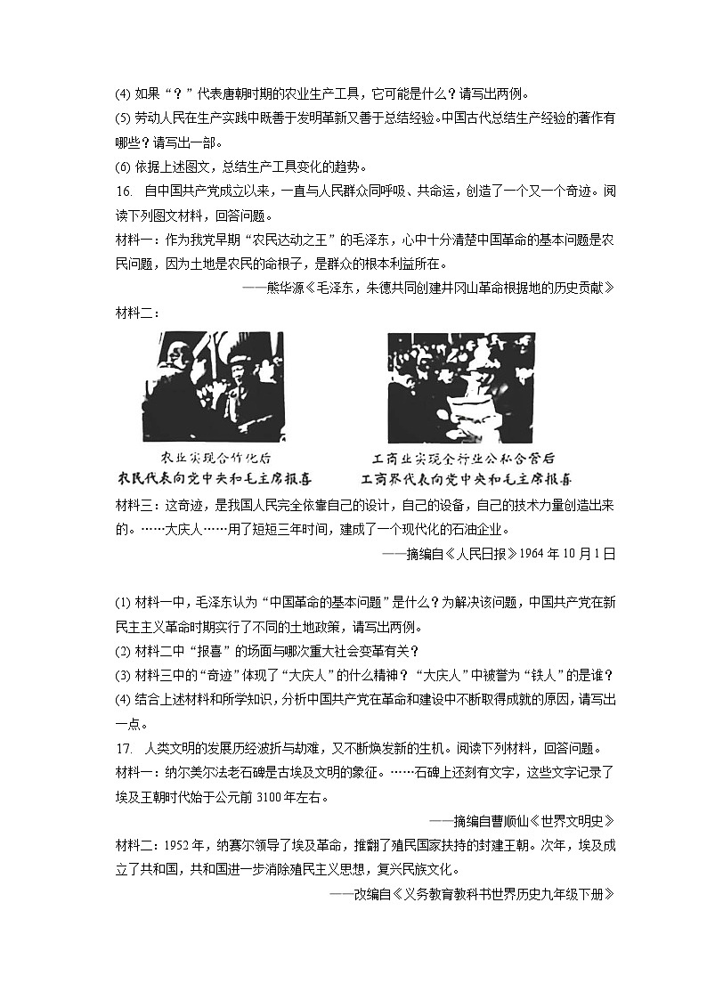 2023年吉林省长春市中考历史试卷（含答案解析）03