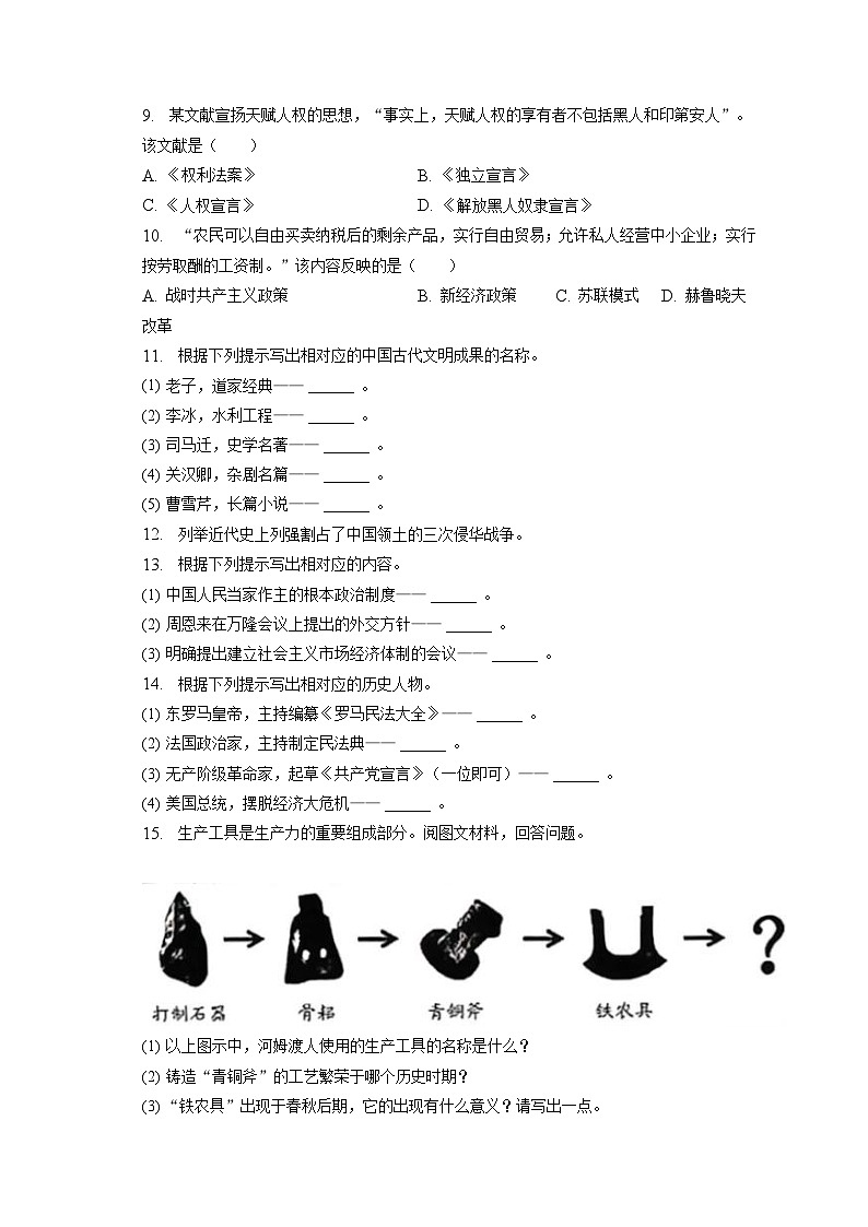 2023年吉林省中考历史试卷（含答案解析）02