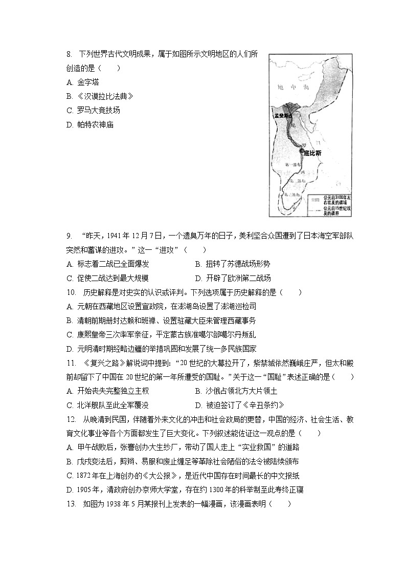 2023年江苏省连云港市中考历史试卷（含答案解析）02