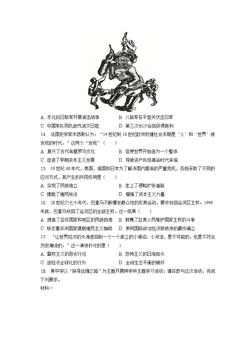 2023年江苏省连云港市中考历史试卷（含答案解析）03