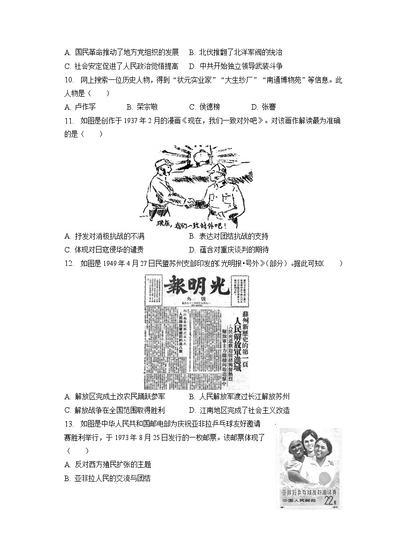 2023年江苏省苏州市中考历史试卷（含答案解析）第3页