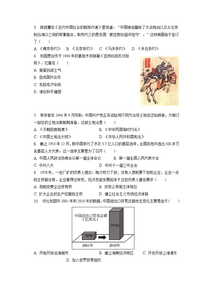 2023年江苏省扬州市中考历史试卷（含答案解析）02
