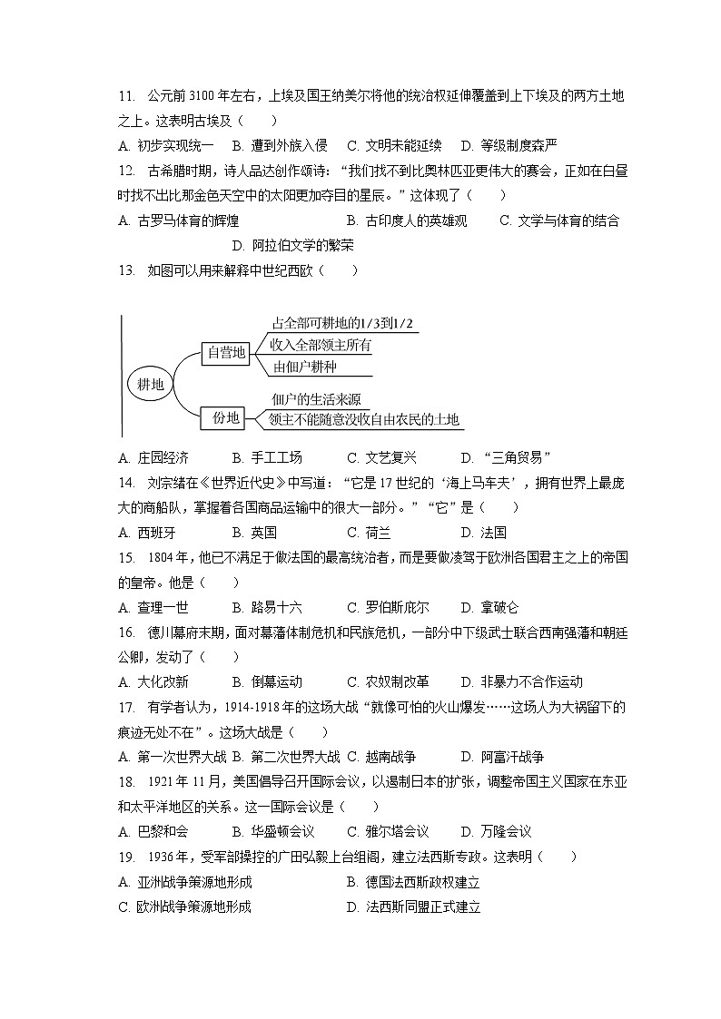 2023年江苏省扬州市中考历史试卷（含答案解析）03