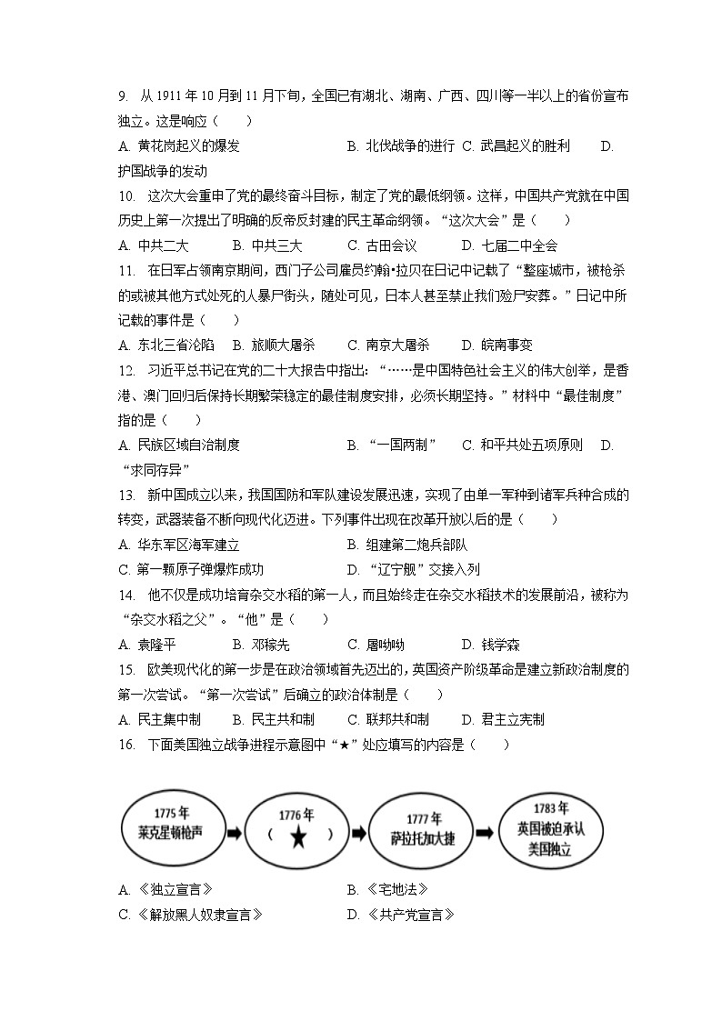 2023年辽宁省营口市中考历史试卷（含答案解析）02
