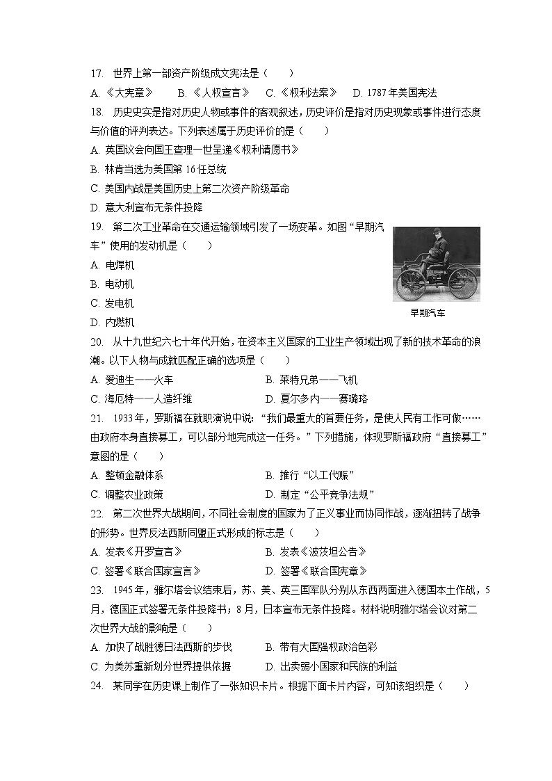 2023年辽宁省营口市中考历史试卷（含答案解析）03