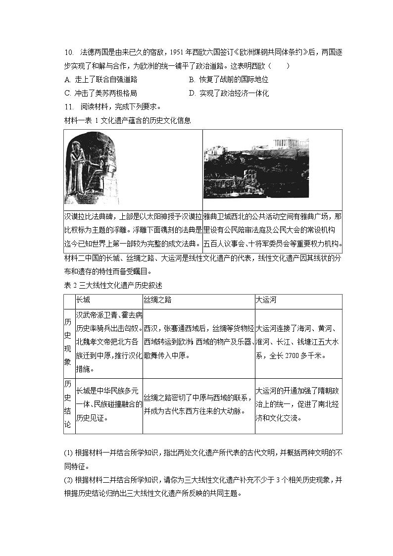 2023年内蒙古包头市中考历史试卷（含答案解析）02