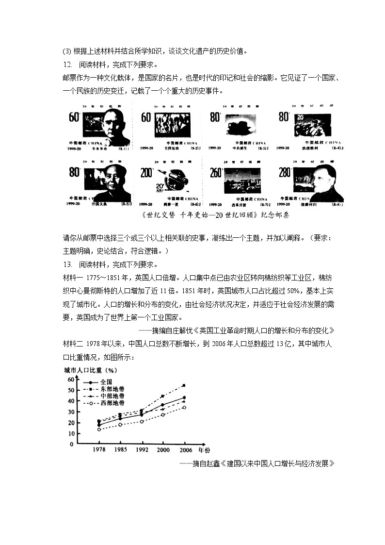 2023年内蒙古包头市中考历史试卷（含答案解析）03