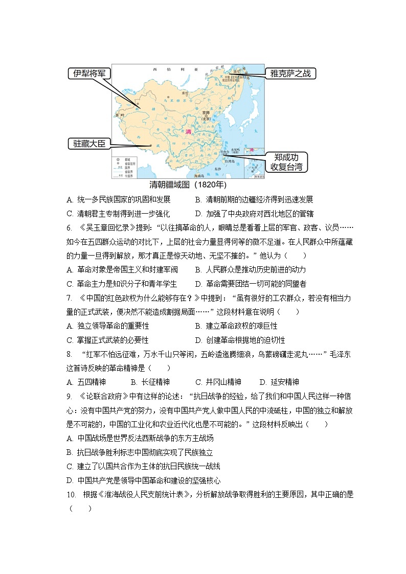2023年内蒙古赤峰市中考历史试卷（含答案解析）02