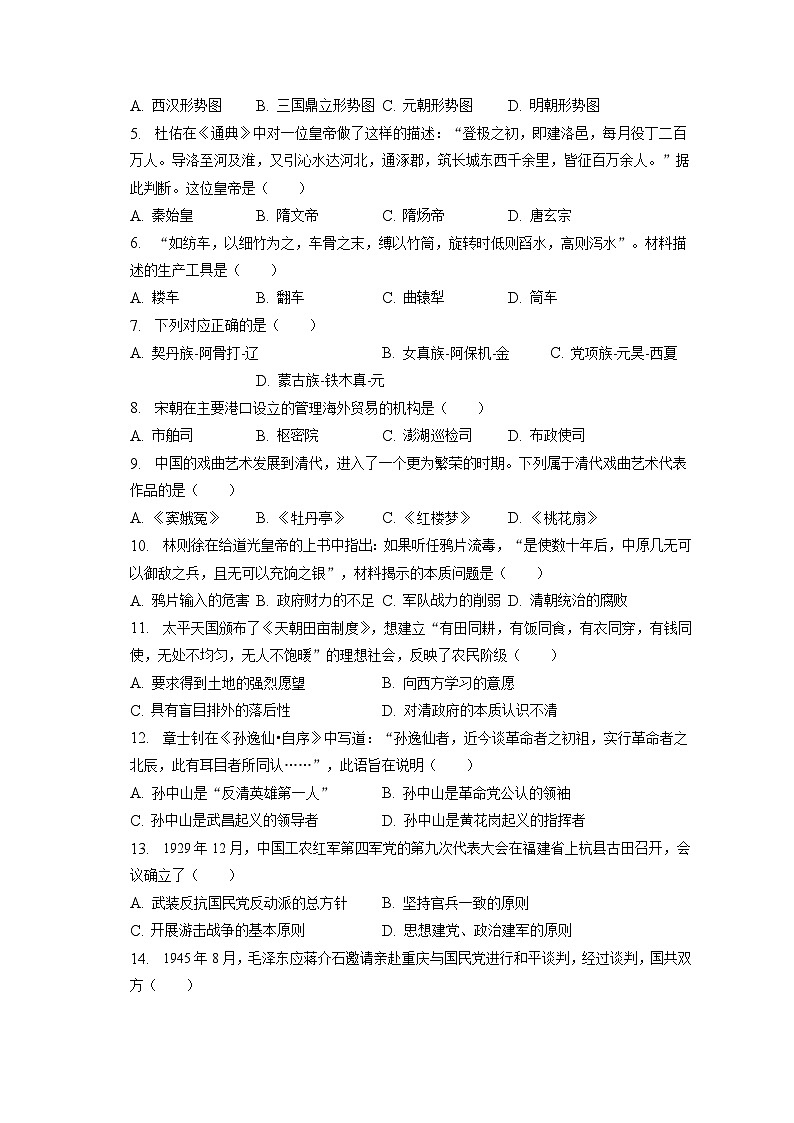 2023年山东省东营市中考历史试卷（含答案解析）02