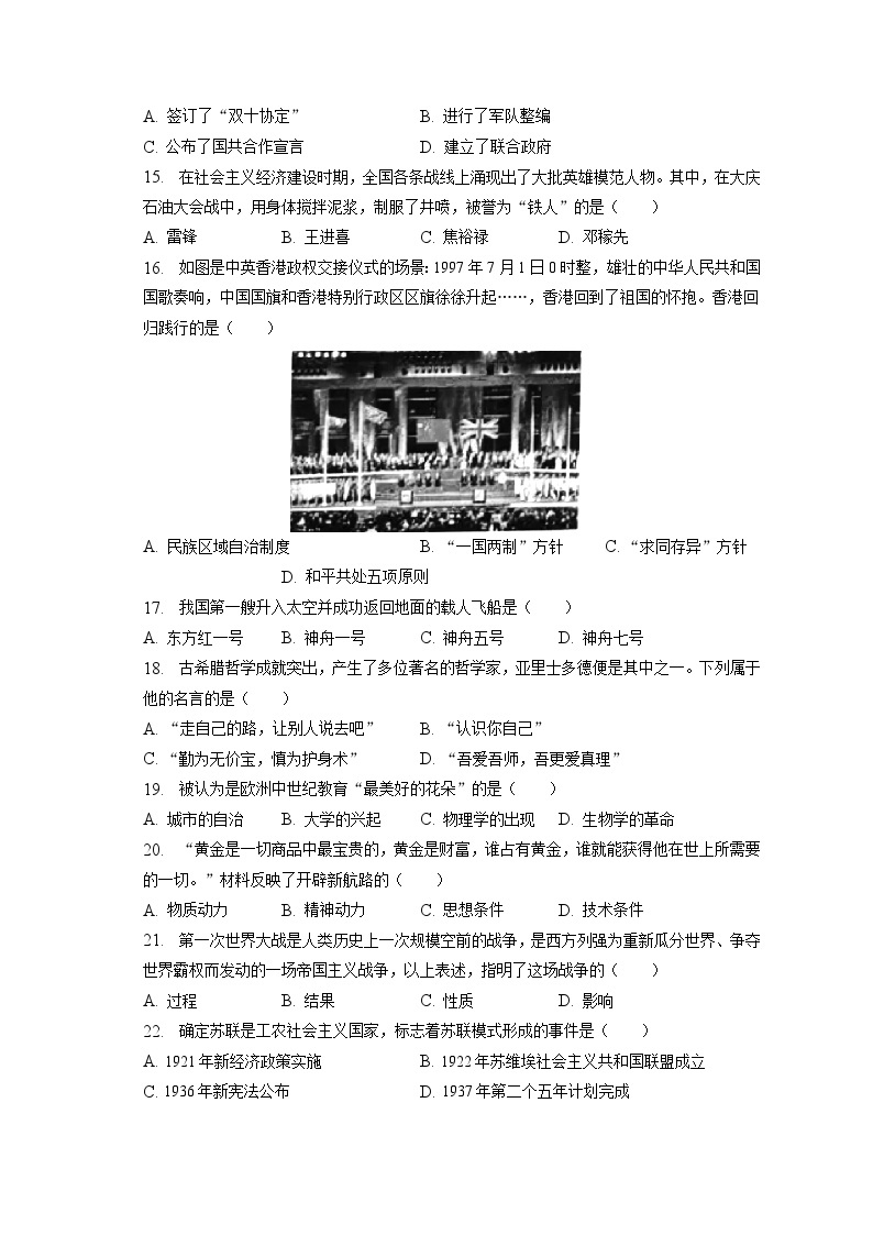 2023年山东省东营市中考历史试卷（含答案解析）03