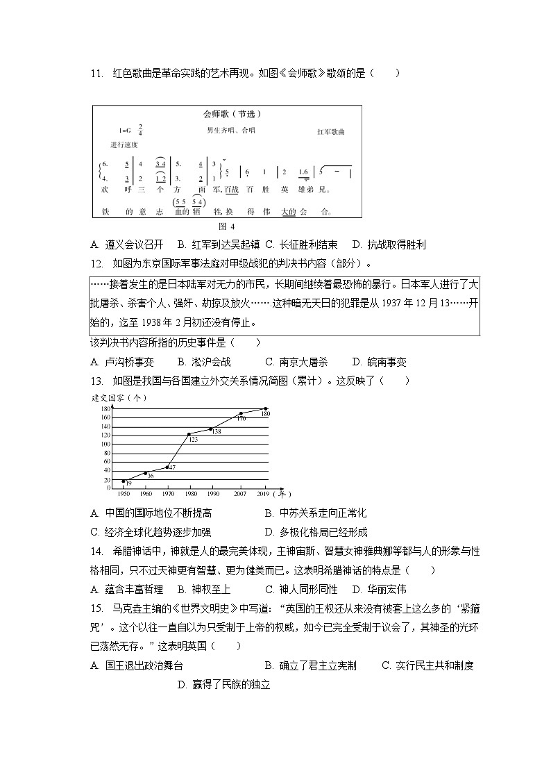 2023年四川省雅安市中考历史试卷（含答案解析）03