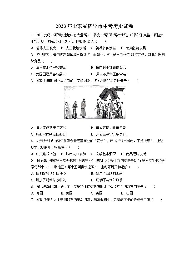 2023年山东省济宁市中考历史试卷（含答案解析）01