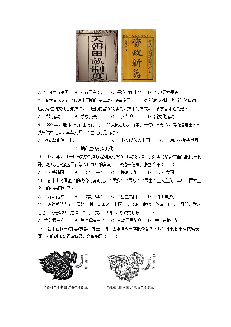 2023年山东省济宁市中考历史试卷（含答案解析）02