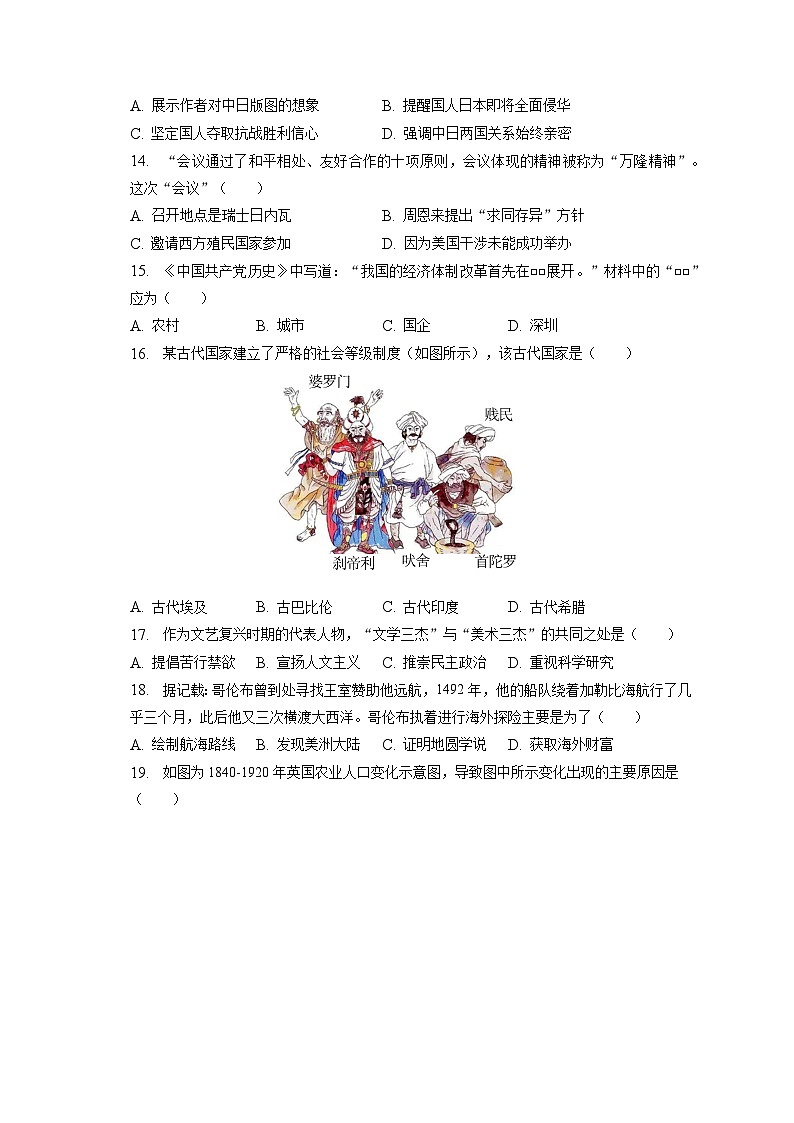 2023年山东省济宁市中考历史试卷（含答案解析）03