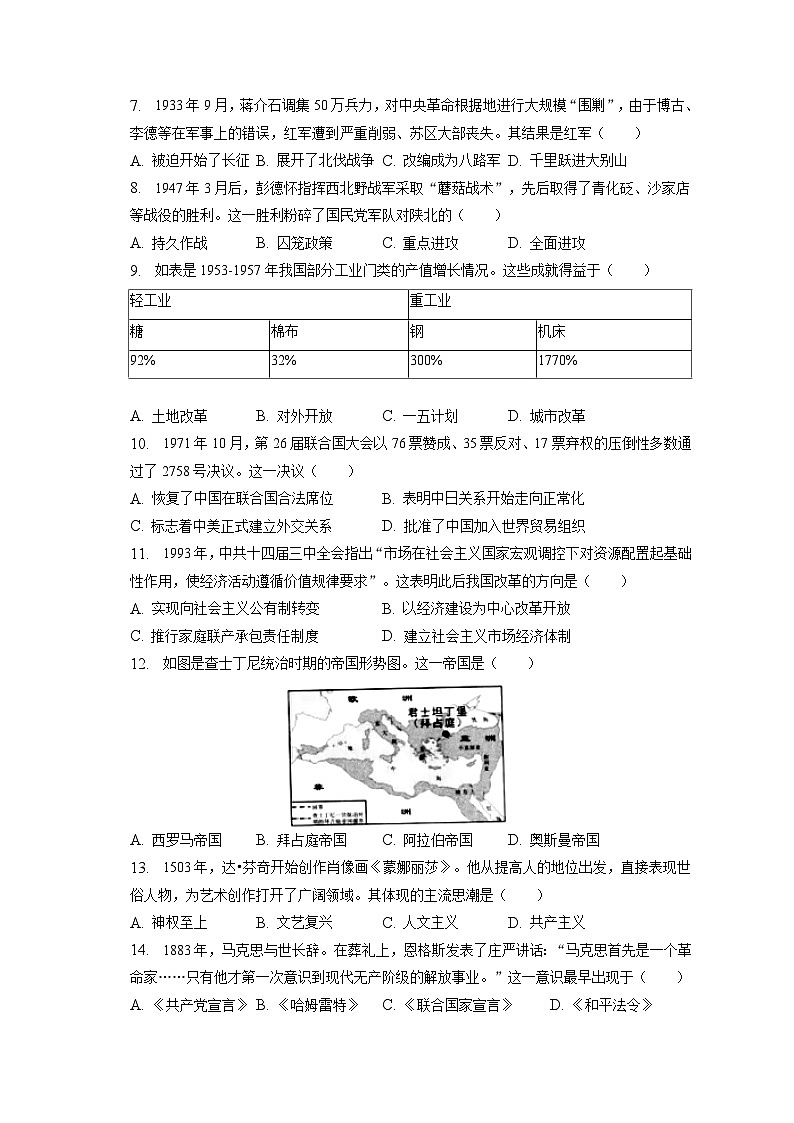 2023年四川省内江市中考历史试卷（含答案解析）02