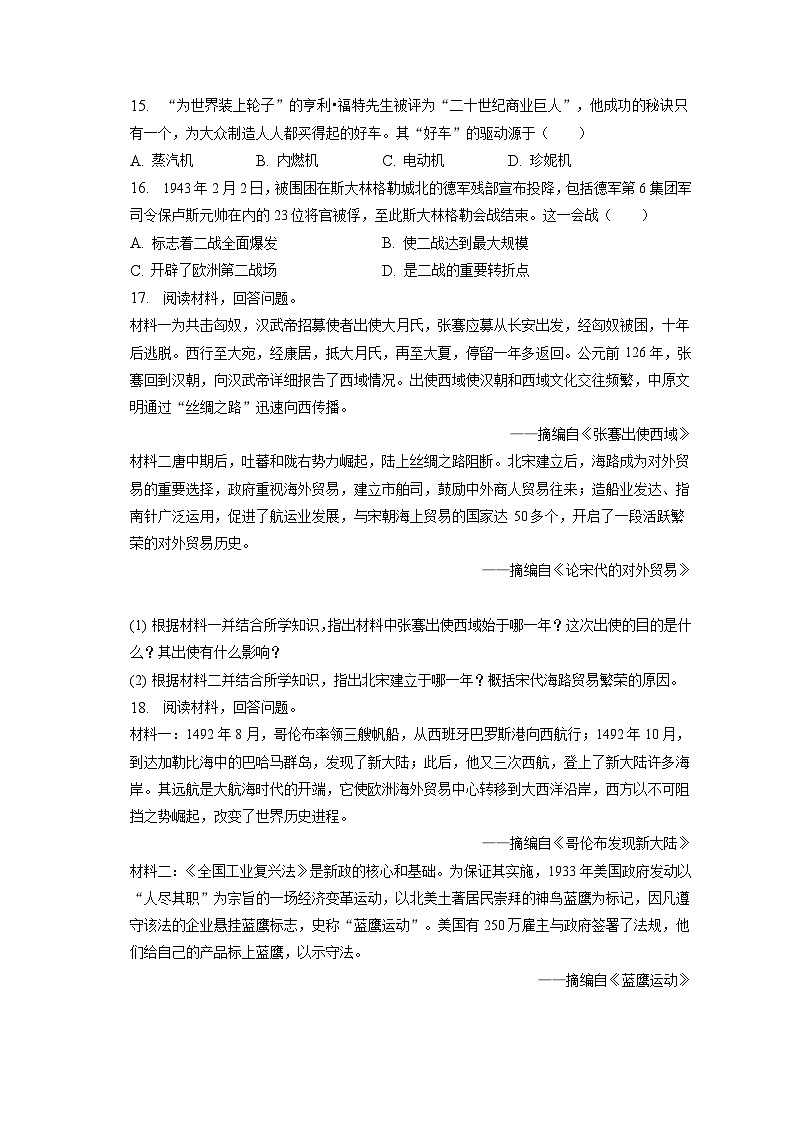 2023年四川省内江市中考历史试卷（含答案解析）03