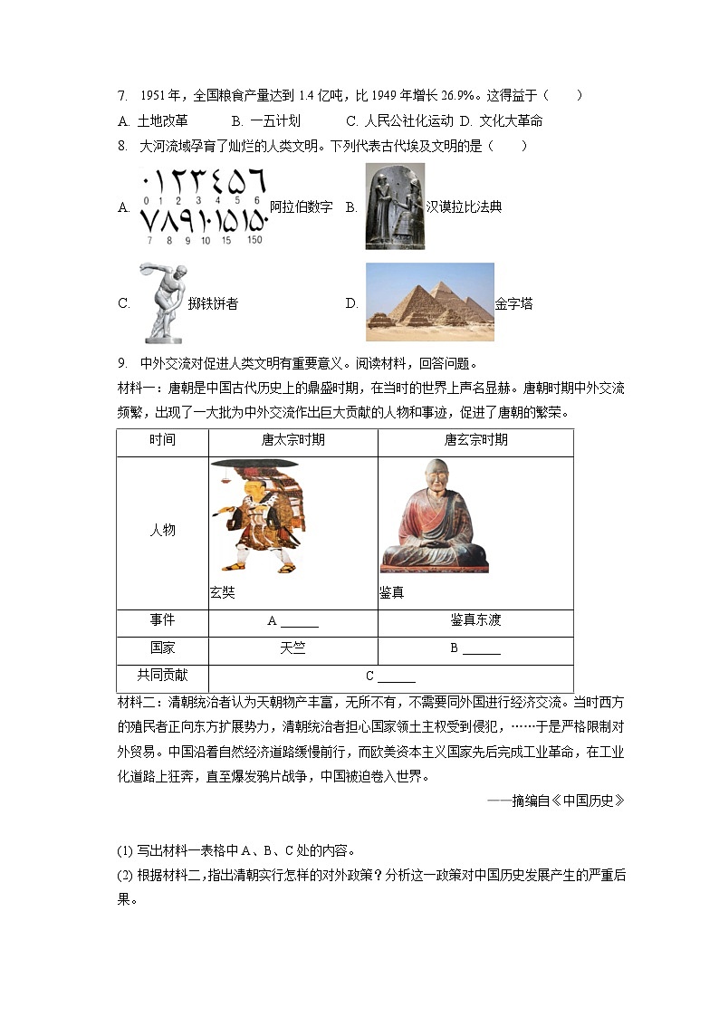 2023年浙江省台州市中考历史试卷（含答案解析）02