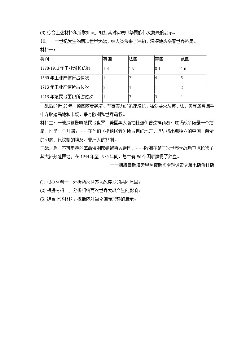 2023年浙江省台州市中考历史试卷（含答案解析）03