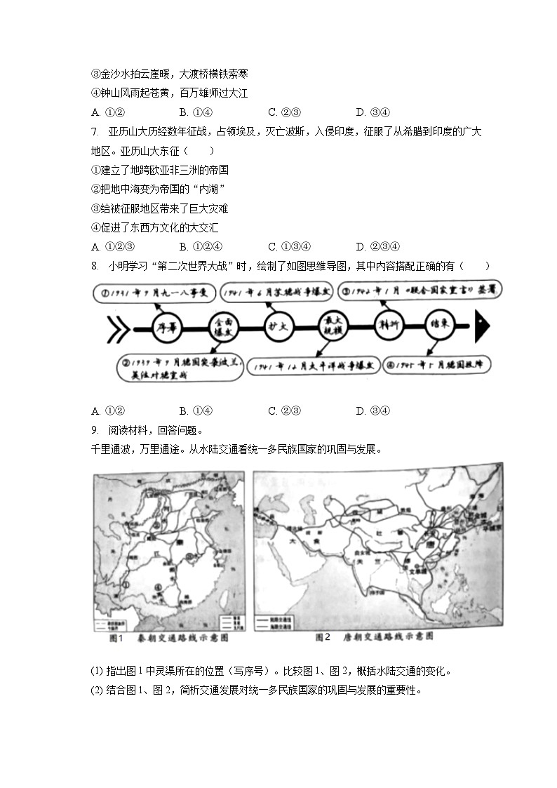 2023年浙江省湖州市中考历史试卷（含答案解析）02